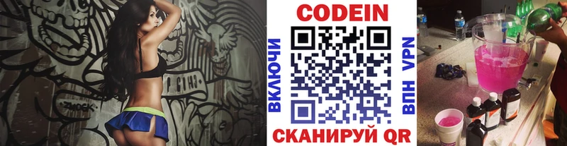 Кодеин Purple Drank  Борзя 